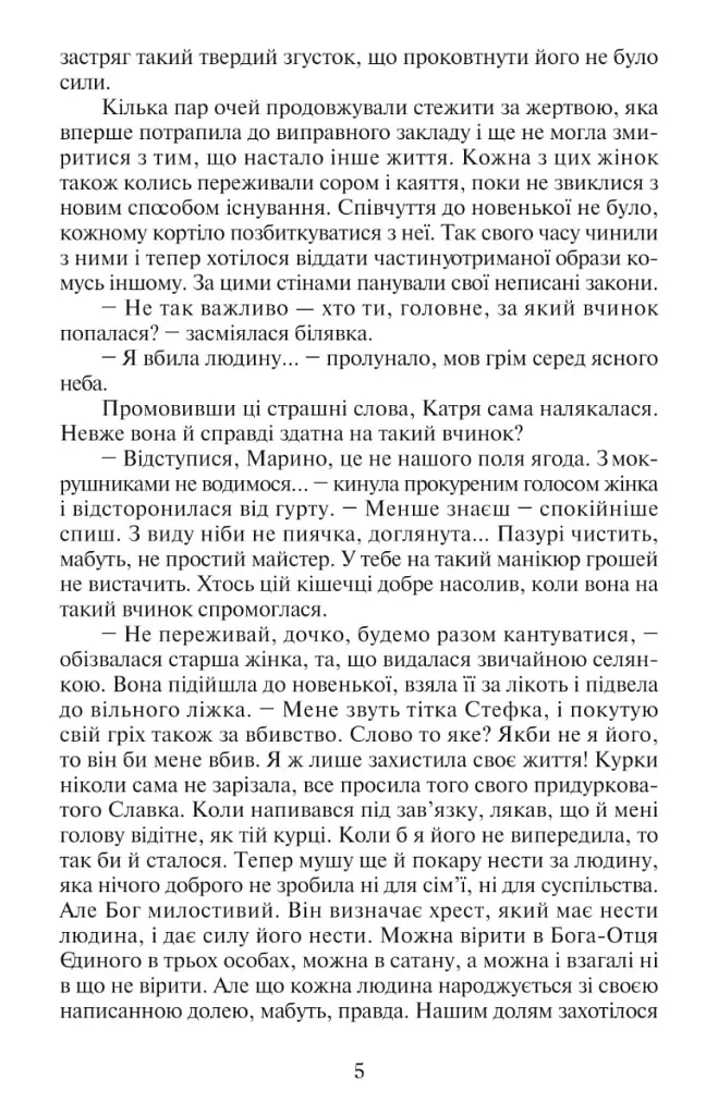 Повертайтесь, журавлі, додому - Ніна Фіалко - фото 4