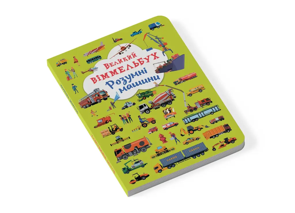 Книга-картонка Великий віммельбух. Розумні машини - фото 2