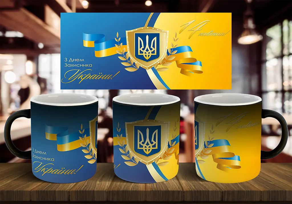 Чашка "З днем захисника України" 330 мл - фото 2