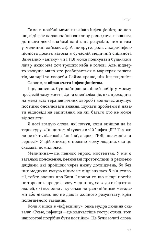 Інфекції всюди. Застуда, герпес та інші сусіди людства - фото 12
