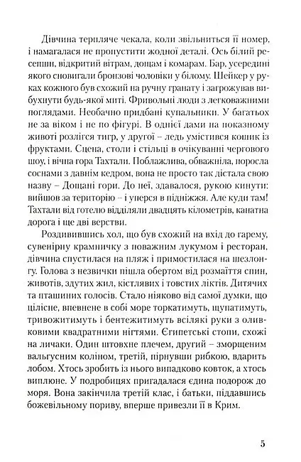 Велетень з блакитними очима - фото 5