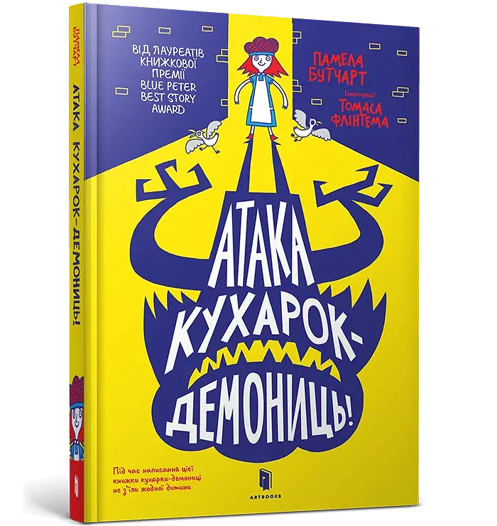 Атака кухарок-демониць! - фото 2