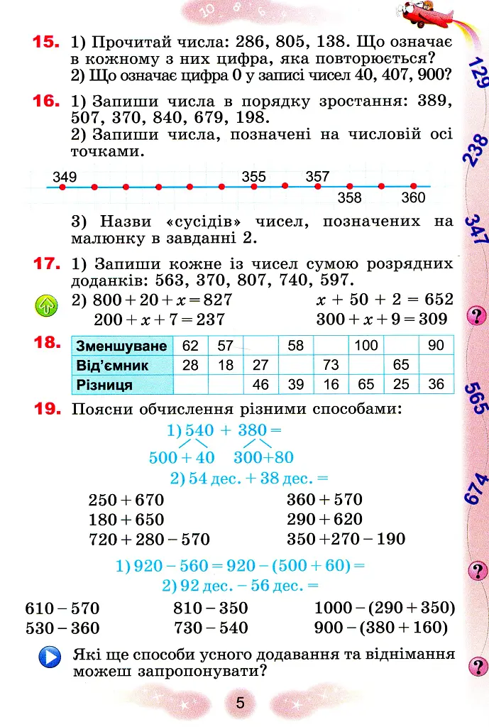 Математика 4 клас. Підручник. Частина 1 - Григорій Лишенко - фото 4
