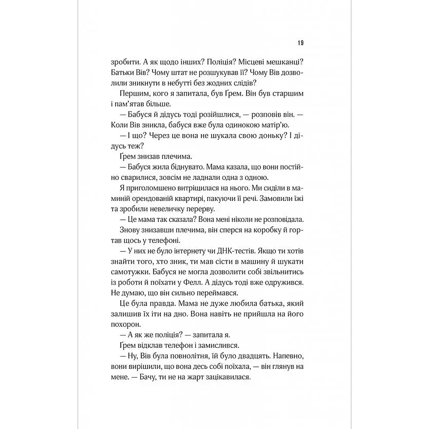 Мотель "Присмерк" - Сімона Сент-Джеймс - фото 15