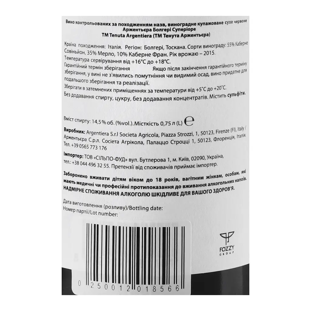 Вино Tenuta Argentiera Argentiera Bolgheri Superiore 2015 DOC, 14,5%, 0,75 л (863282) - фото 5