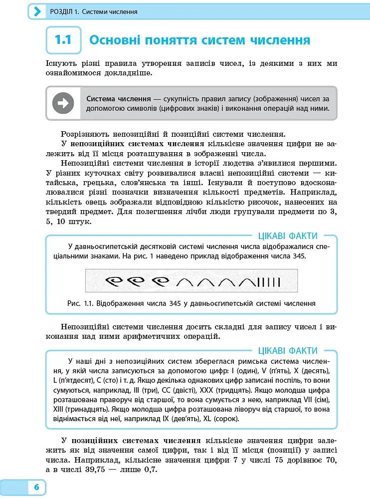 Математичні основи інформатики. 10-11 класи. Рівень стандарту - фото 2