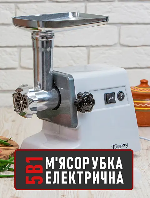 Мясорубка электрическая - Kingberg KB - 2020 - фото 2