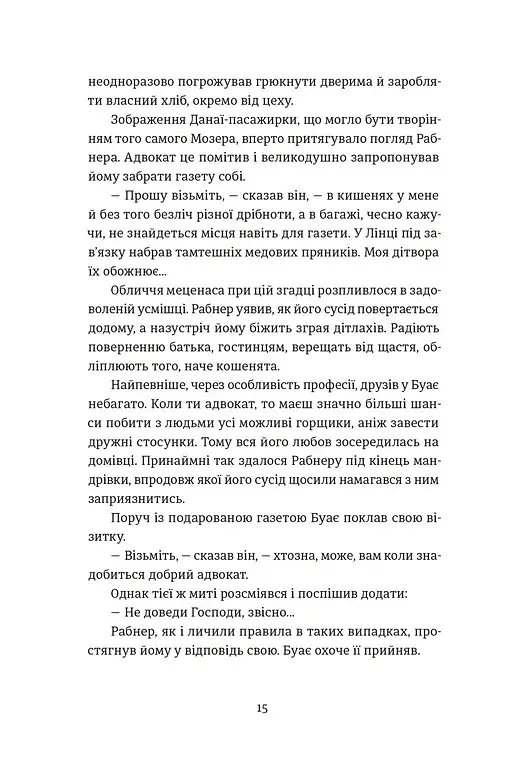 Львівський ґамбіт. Книга 4 - Богдан Коломійчук - фото 10