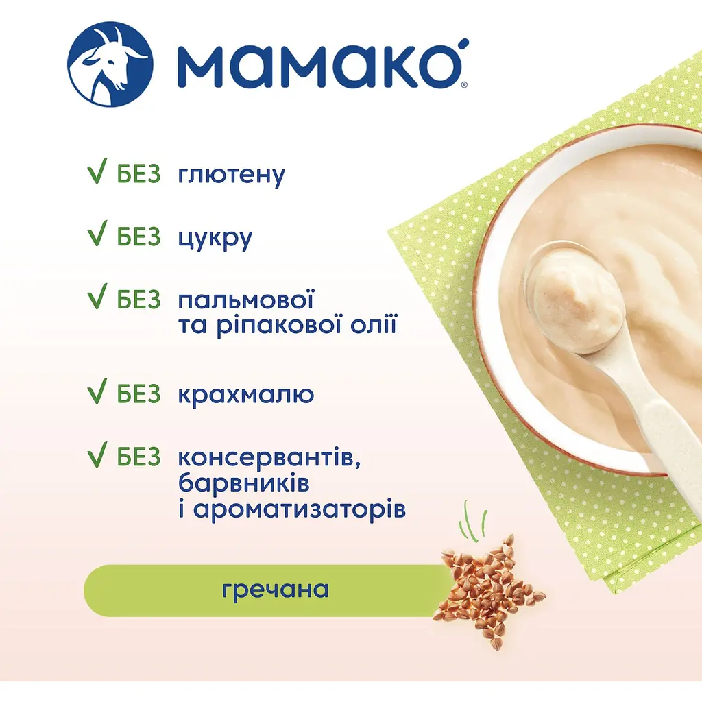 Каша на козячому молоці МАМАКО Гречана 200 г - фото 3