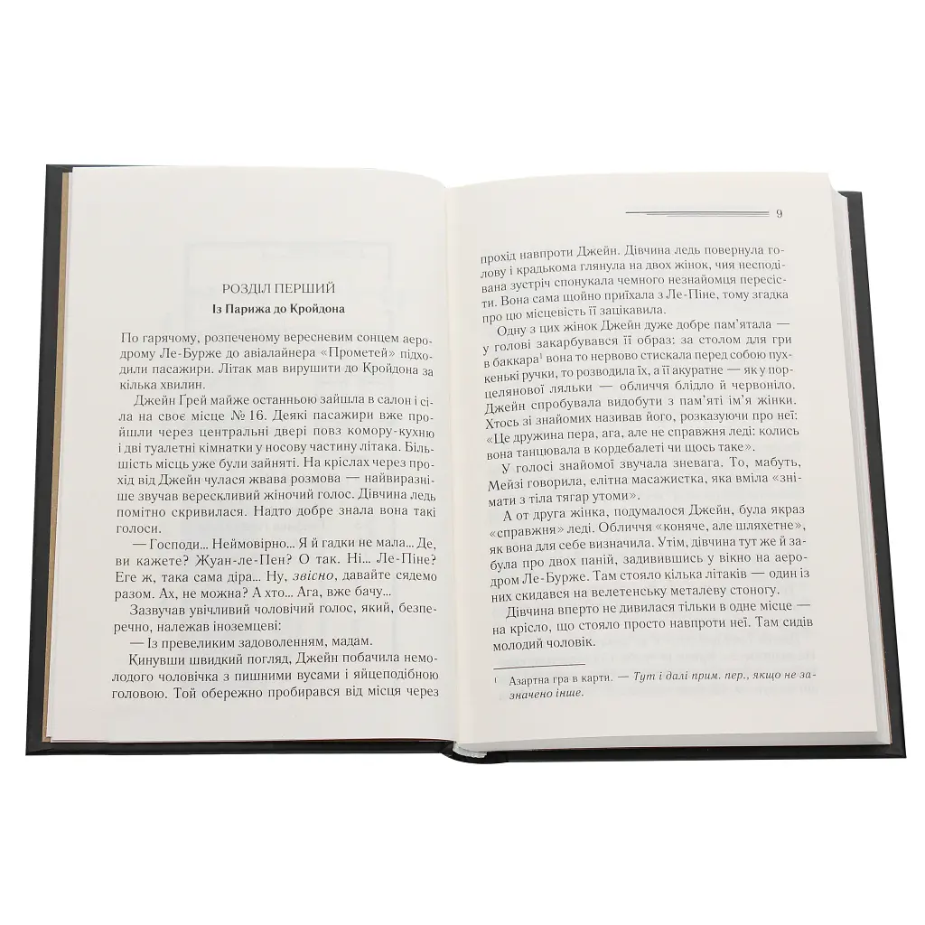Книга Смерть у хмарах - Агата Крісті КСД (9786171514331) - фото 5