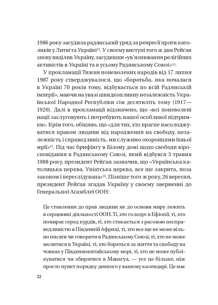Московський фактор. Політика США щодо суверенної України та Кремль - Юджин М. Фішел - фото 7