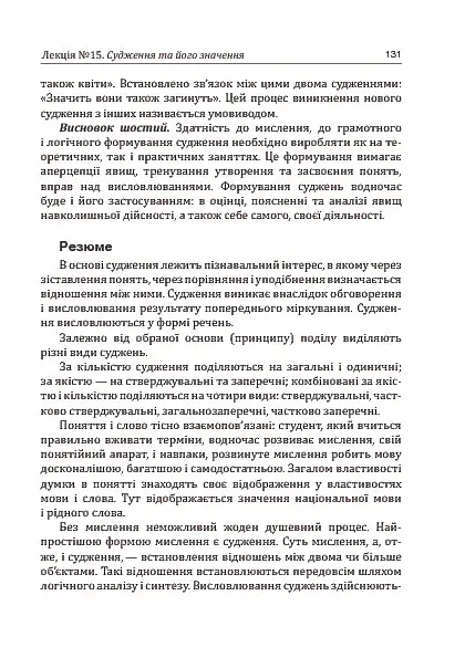 Педагогічні технології у медсестринстві - фото 9