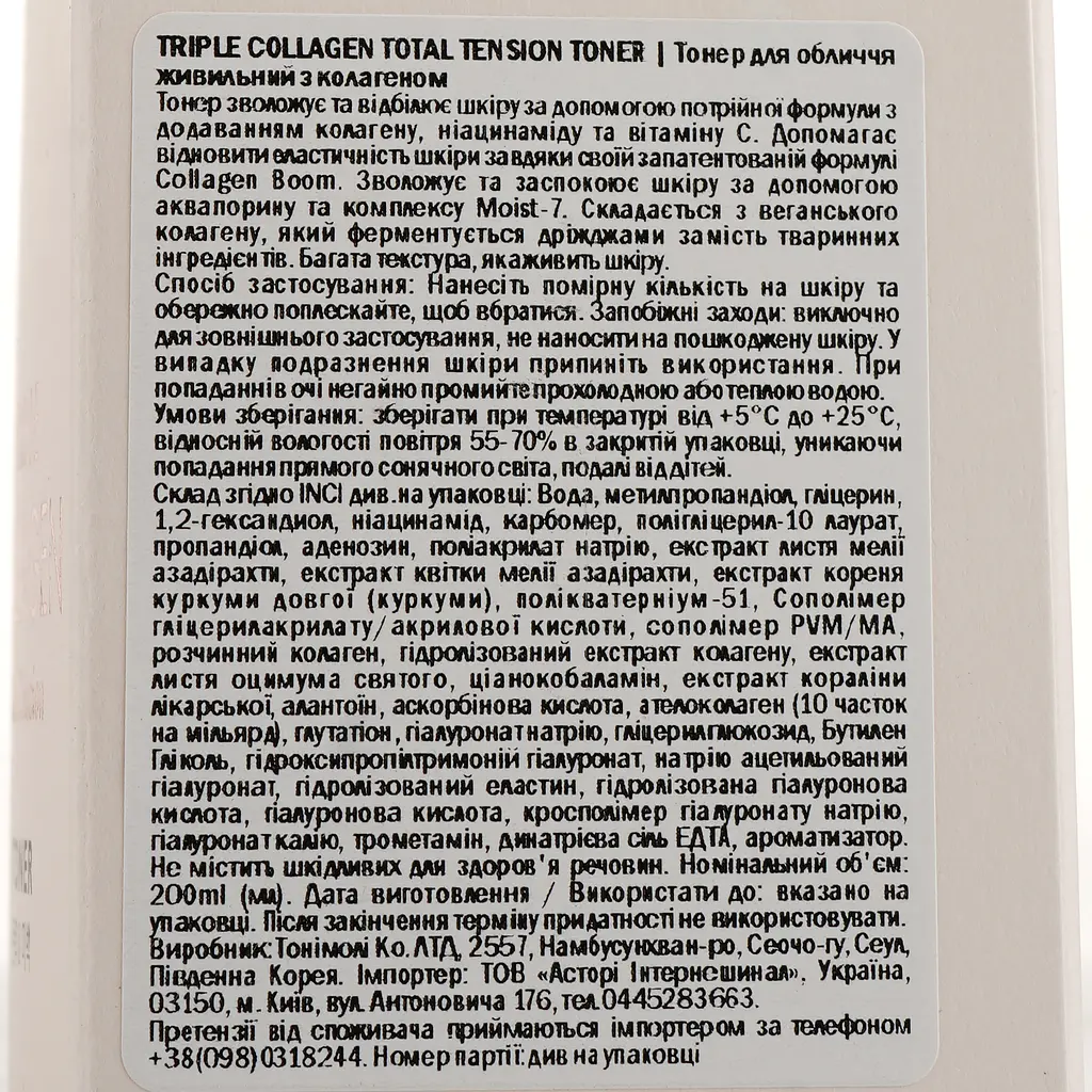 Тонер для обличчя Tony Moly Triple Collagen Total Tension Toner, живильний з колагеном, 200 мл - фото 6