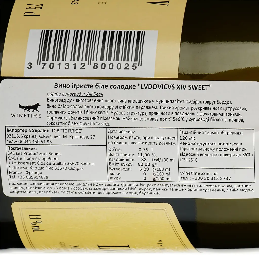 Ігристе вино Lvdovicvs XIV Doux, біле, солодке, 0.75 л - фото 3