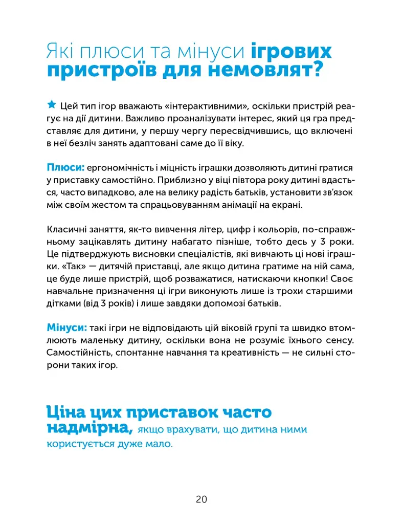 Цифрове дитинство. Гаджети і ТБ. Заборонити не можна дозволити - фото 3