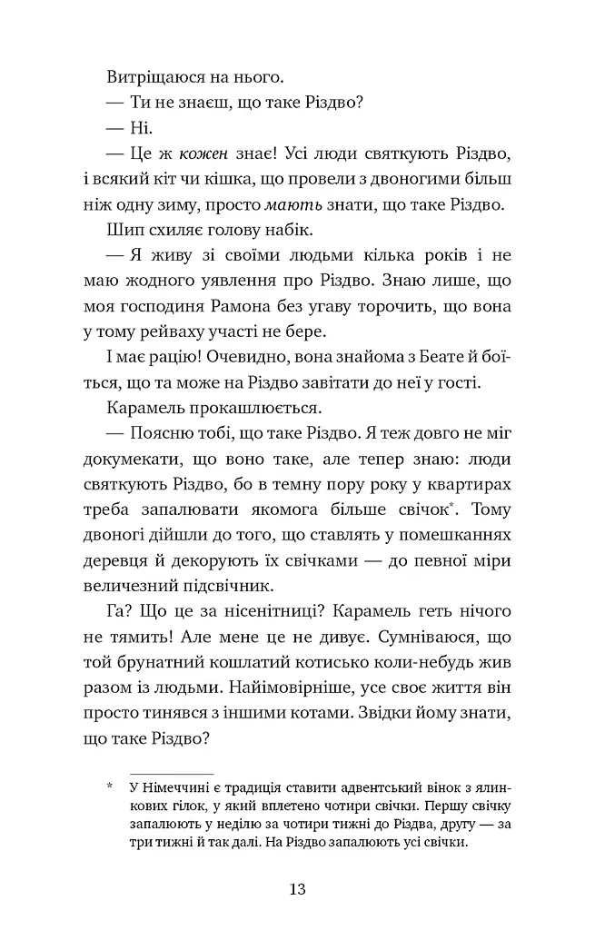 Пригоди кота-детектива. Книга 4. Заради сардин в олії - фото 10