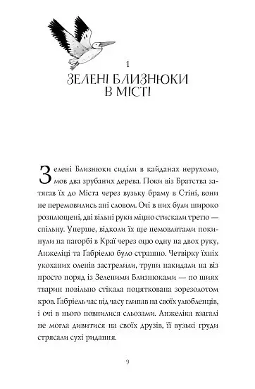 Книга Дикий Народ. Повстання. Книга 2 kni0003832 - фото 3