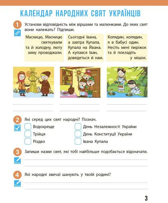 Я досліджую світ. 4 клас: робочий зошит: до підр. Н.М. Бібік у 2 ч. Ч. 2 (НУШ) 2026 - фото 4
