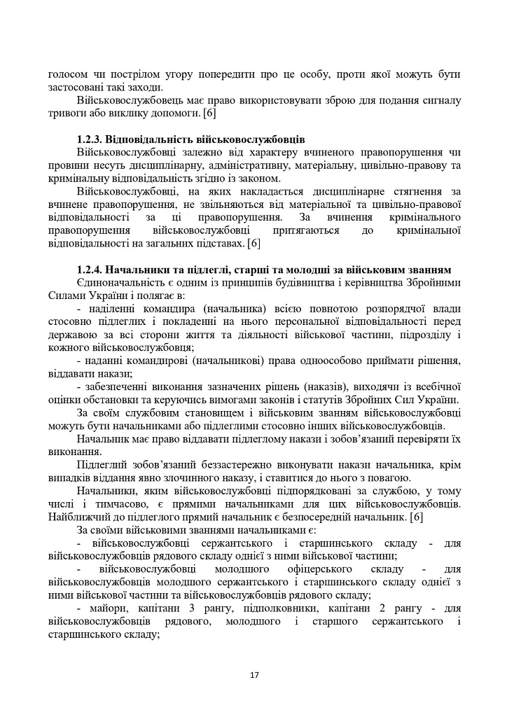 Загальновійськова підготовка. Навчальний посібник - фото 16