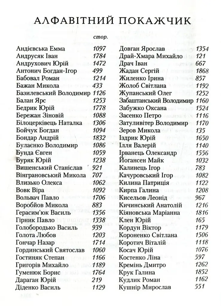 Антологія української поезії ХХ століття - фото 3