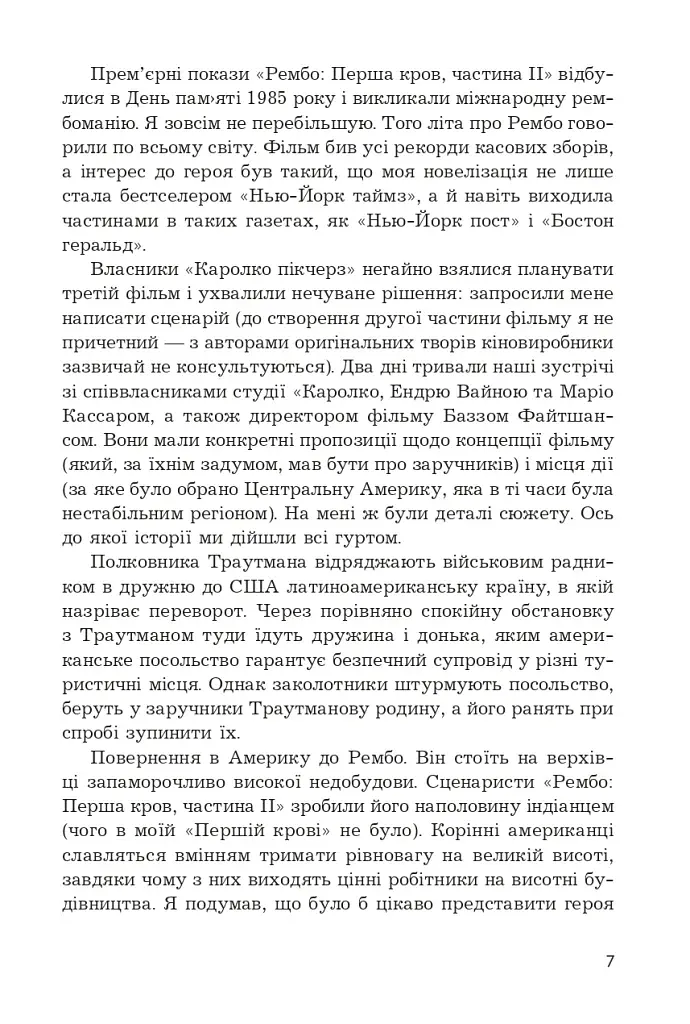 Перша кров. Частина 3 - фото 4