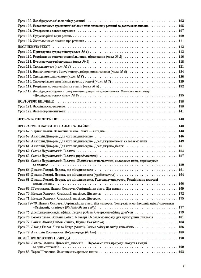 Українська мова та читання. 3 клас. Частина 2 (за підручниками К. І. Пономарьової, Л. А. Гайової та О. Я. Савченко) - Світлана Олійник - фото 3