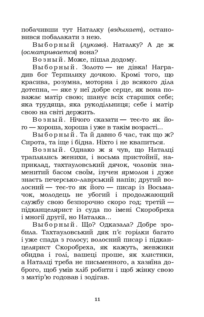 Наталка Полтавка. Москаль-чарівник - Іван Котляревський - фото 11
