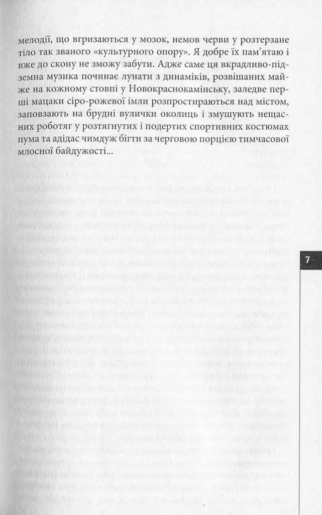 Благослови Тебе Боже! Чорний Генсек - Олексій Жупанський - фото 5
