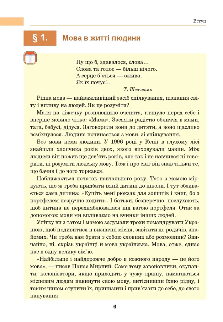 Украинский язык. Учебник для 8 класса - фото 5