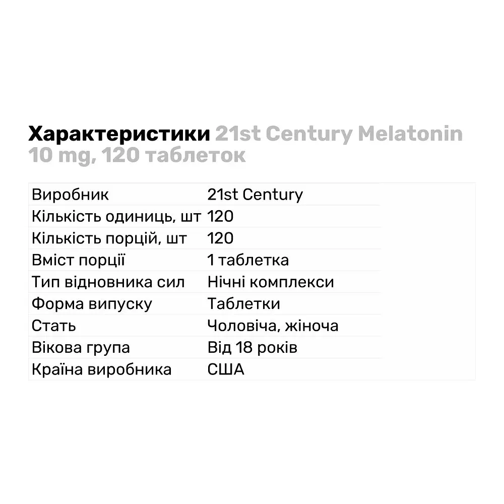 Натуральна добавка 21st Century Melatonin 10 mg, 120 таблеток - фото 2