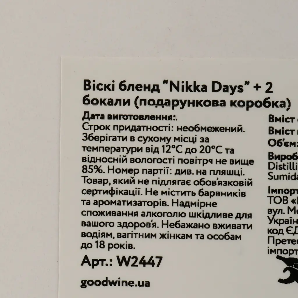 Виски Nikka Days Blended Japanese Whisky, в подарочной упаковке, 40%, 0,7 л + два бокала - фото 8
