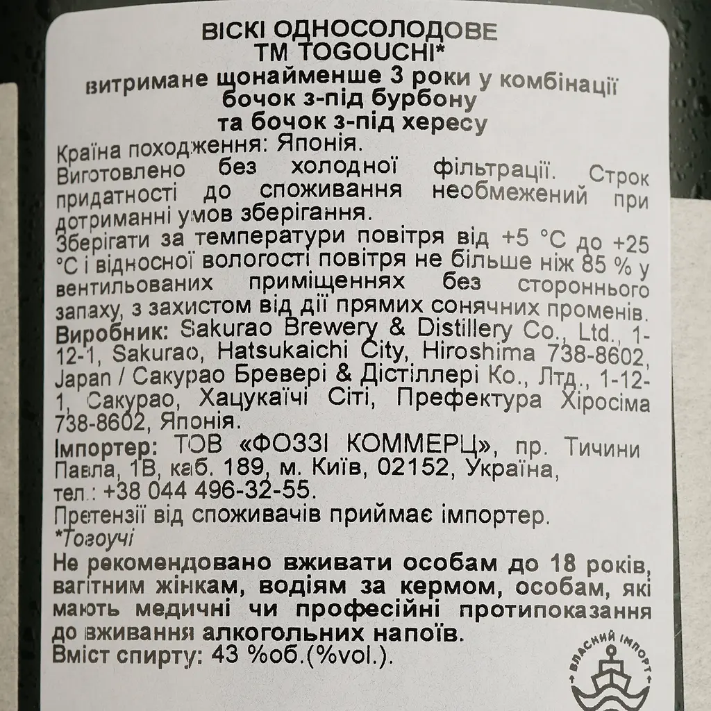 Виски Togouchi Single Malt Japanese Whisky 43% 0.7 л - фото 5