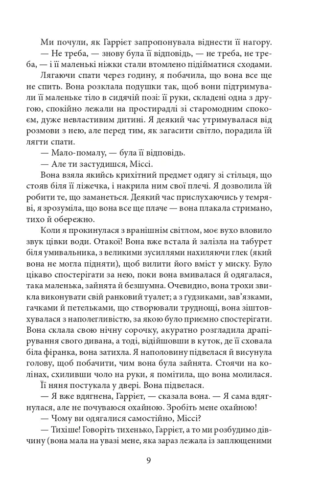 Вільєтт - Шарлотта Бронте - фото 11