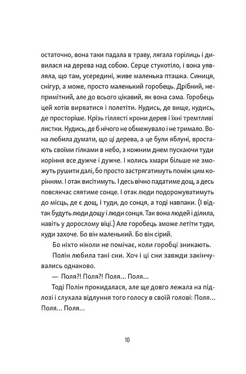 Тім, Полін і Франсуа - Ольга Войтенко - фото 3