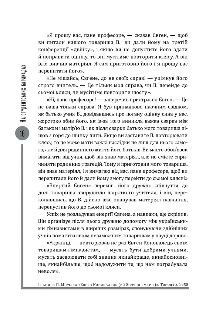 Євген Коновалець. Ода вождизму - Олег Ольжич - фото 16