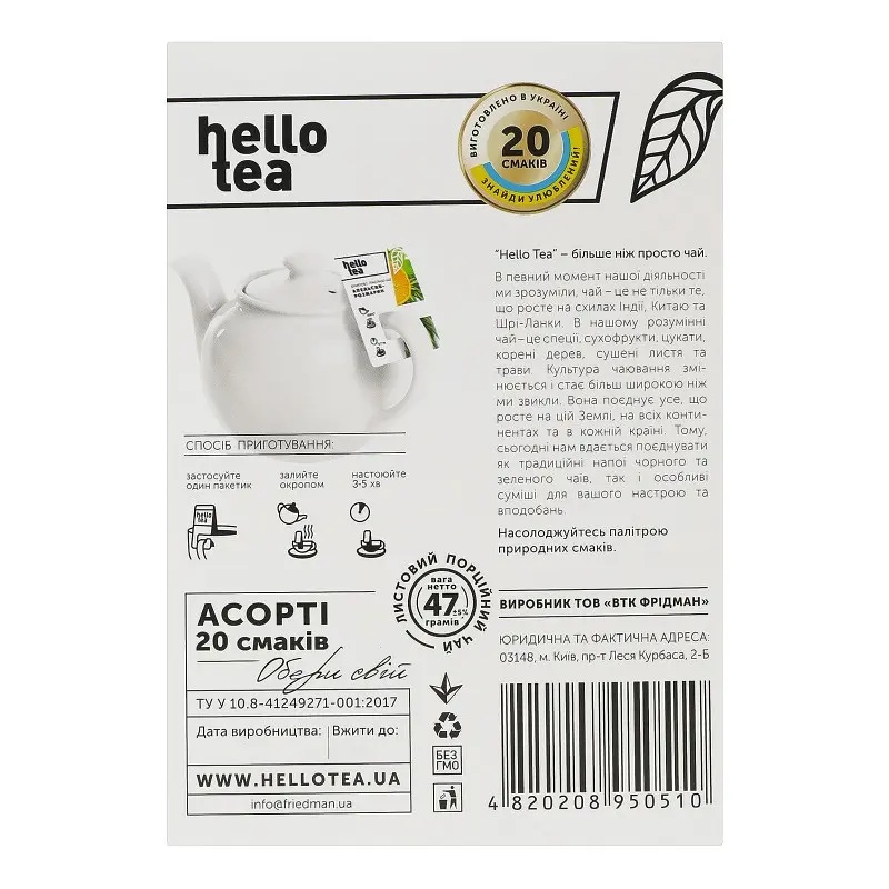 Уцінка. Чай Hello Tea Асорті листовий 20 смаків 47 г  - фото 3