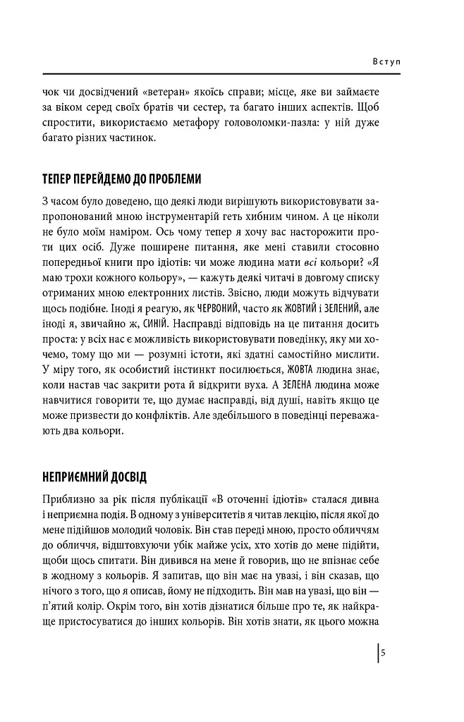 В оточенні психопатів, або Як уникнути маніпуляцій з боку інших - фото 5