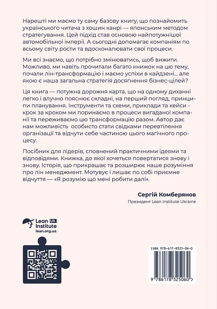 Як робити правильні речі. Посібник лідера зі стратегії та реалізації задач - Паскаль Денніс - фото 2