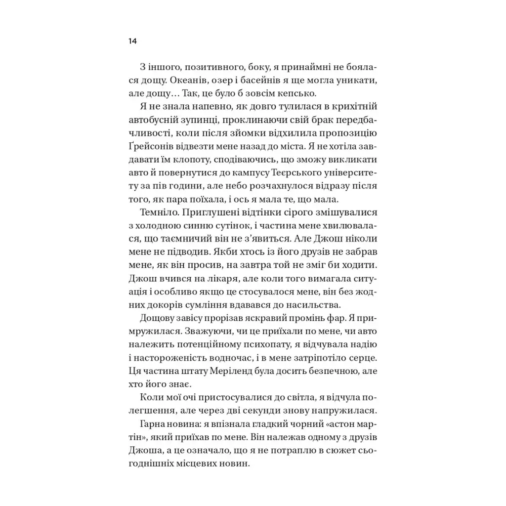 Книга Кохання (Twisted #1) - Ана Хван Vivat (9786171708099) - фото 2