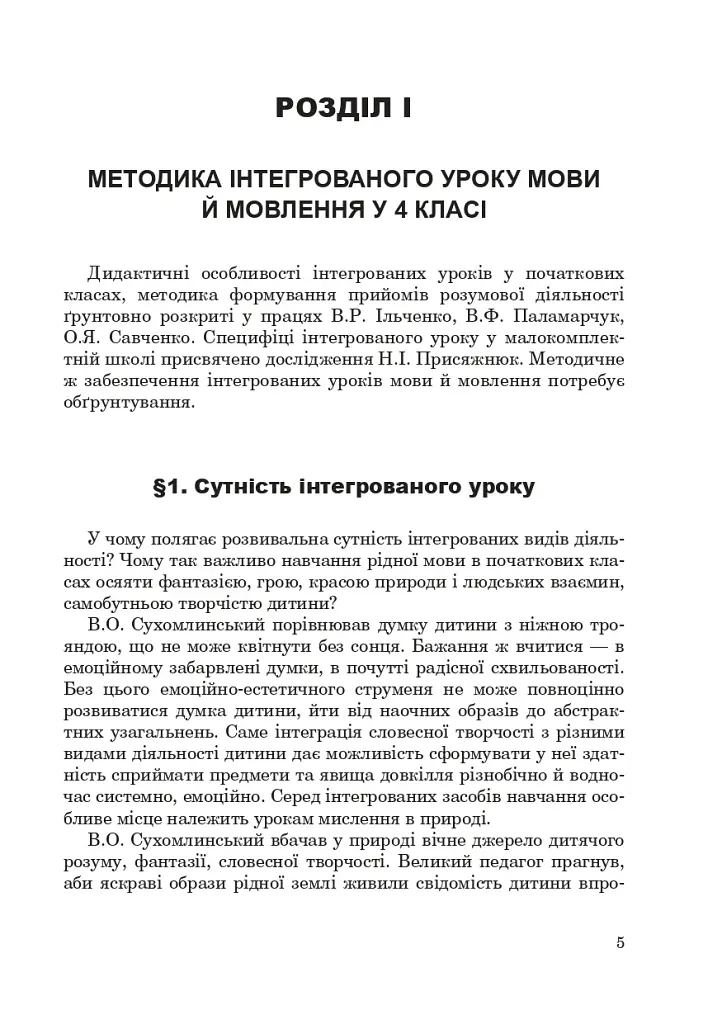 Родной язык и речь. Интегрированные уроки связной речи в 4 классе - фото 4