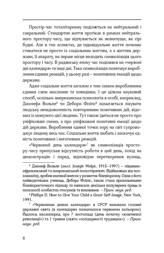 Тоталітарна людина. Нариси тоталітарного символізму і міфології - фото 8