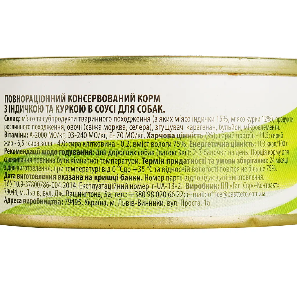 Влажный корм для собак Basttet'o Original индейка и курица в соусе 85 г - фото 5
