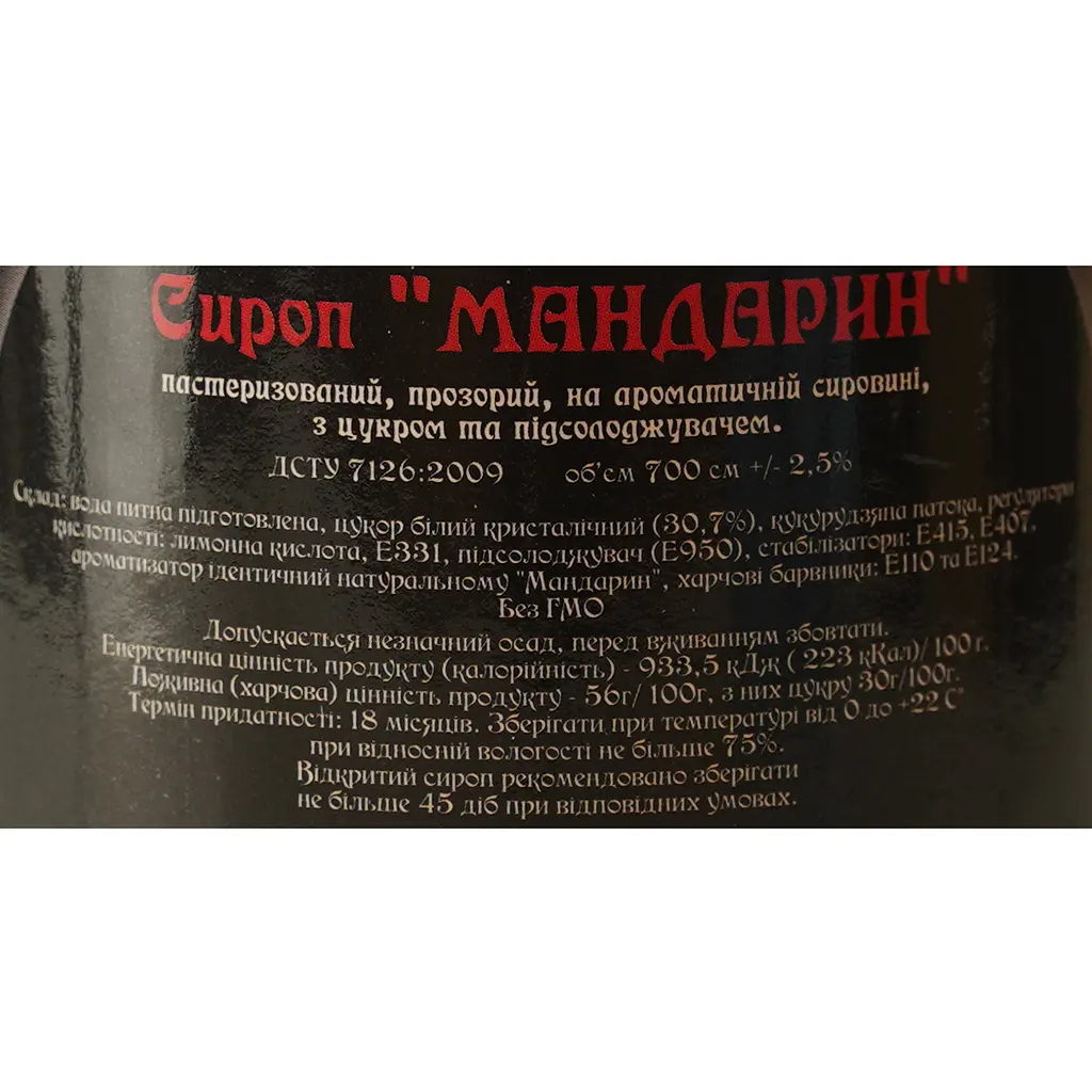 Сироп Red&Black Мандарин 0.7 л - фото 6