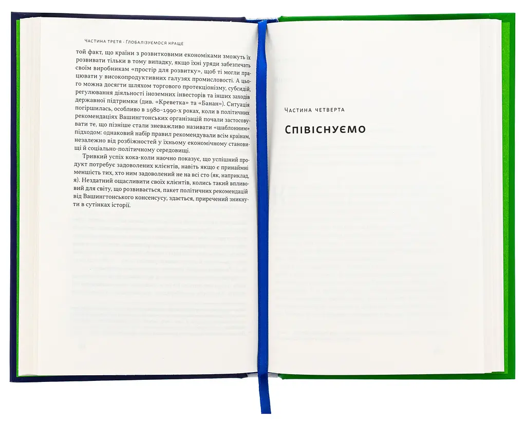 Економіка на тарілці Чанґ Ха-Джун Наш Формат, книга українською, нова, тверда - фото 3