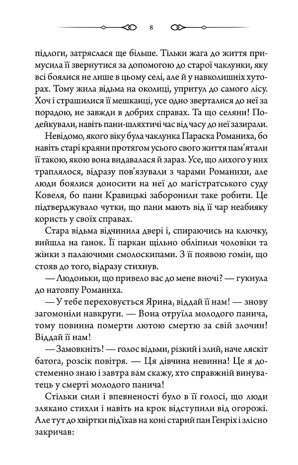 Чорне весілля - фото 4