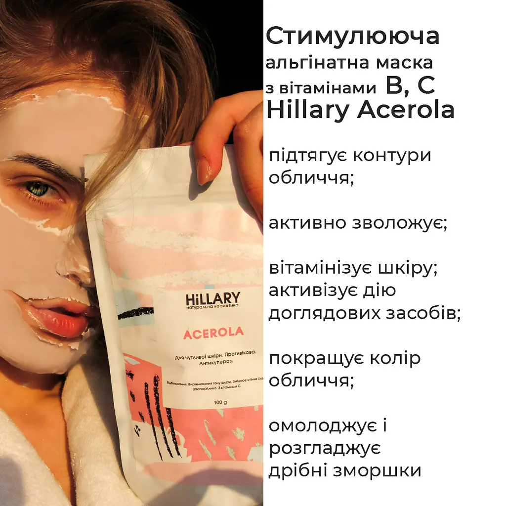 Марафон здорової та красивої шкіри Hillary - фото 13