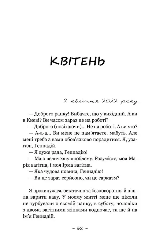 Дев’ять місяців. Оповідання, нотатки лікарки - фото 5