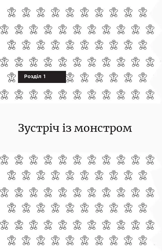 Метод великого пряника - Роман Тарасенко (ФБ722083У) - фото 6