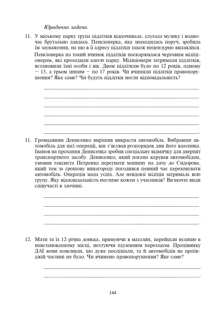 Правознавство. Тестовий контроль знань. 9 клас - фото 9