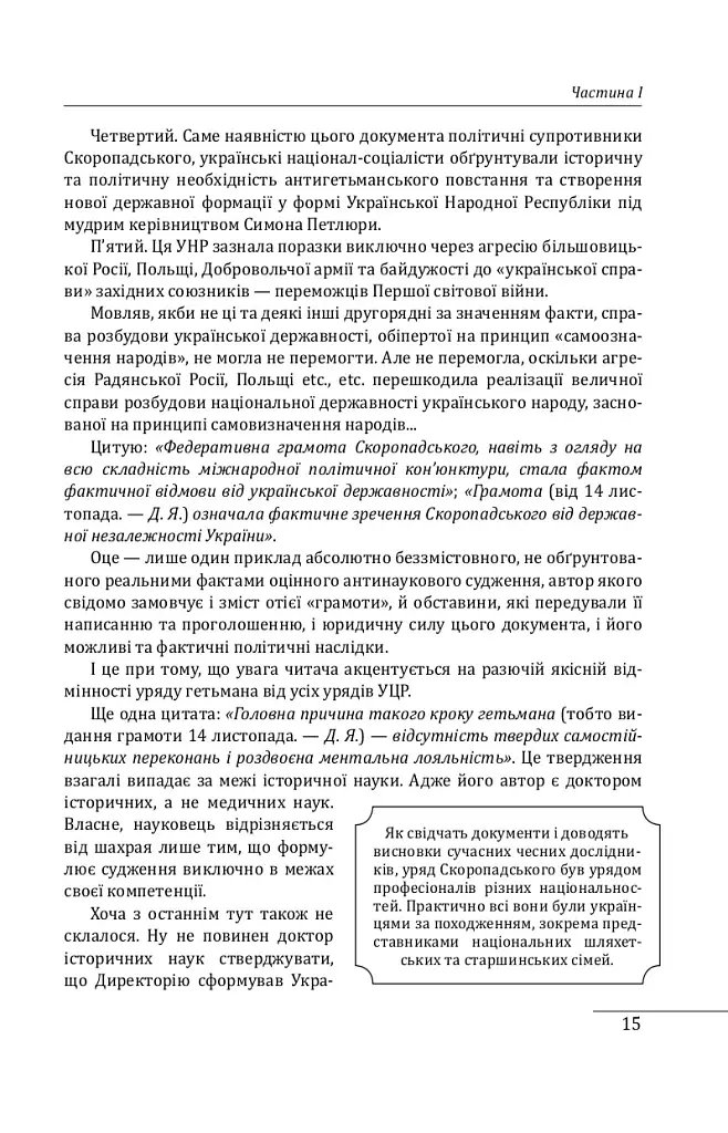 Симон Петлюра. Портрет на тлі епохи - фото 12